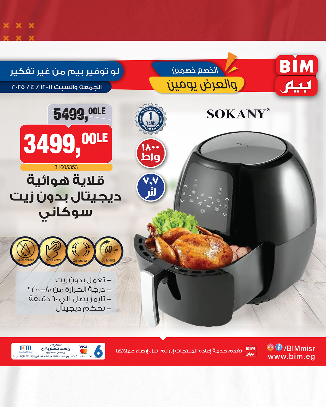 bim offers from 11apr to 12apr 2025 عروض بيم من 11 إبريل حتى 12 إبريل 2025 صفحة رقم 3